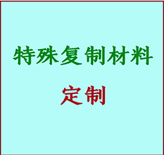  巴里坤哈萨克书画复制特殊材料定制 巴里坤哈萨克宣纸打印公司 巴里坤哈萨克绢布书画复制打印