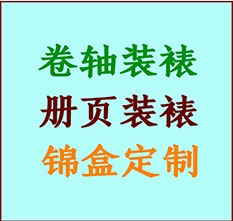 巴里坤哈萨克书画装裱公司巴里坤哈萨克册页装裱巴里坤哈萨克装裱店位置巴里坤哈萨克批量装裱公司